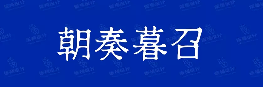2774套 设计师WIN/MAC可用中文字体安装包TTF/OTF设计师素材【1334】